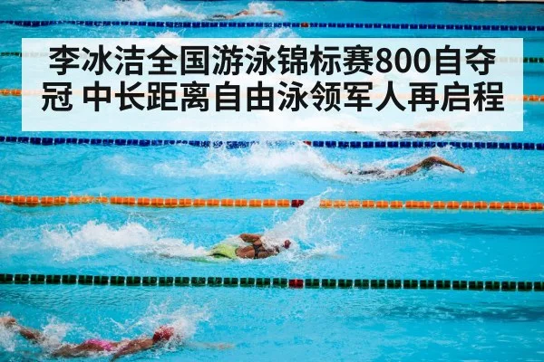 competitive swimming pool