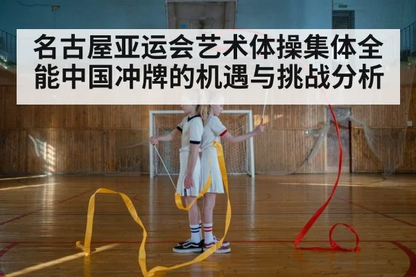 rhythmic gymnastics ribbon